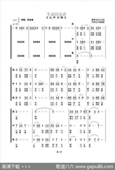 生命的承诺（混声合唱） - 曹勇词|朱顺宝合唱编配