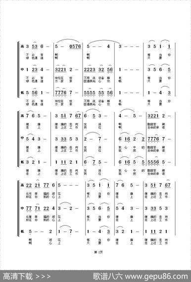生命的承诺（混声合唱） - 曹勇词|朱顺宝合唱编配