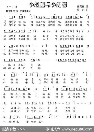 小姐姐与小蝴蝶 - 曾宪瑞|李它