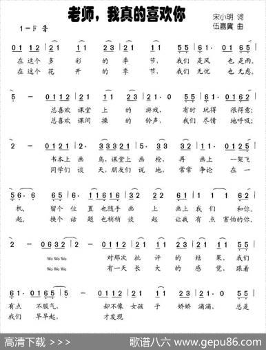 老师，我真的喜欢你 - 宋小明|伍嘉冀