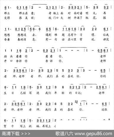 老师，我真的喜欢你 - 宋小明|伍嘉冀