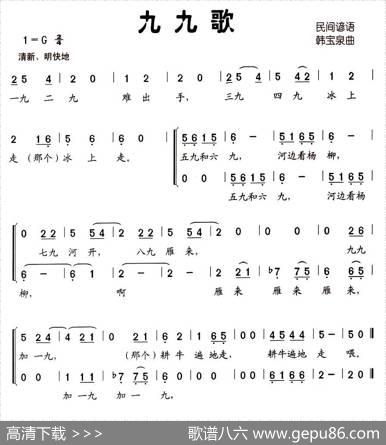 九九歌（民间谚语韩宝泉曲、合唱） - 民间谚语|韩宝泉