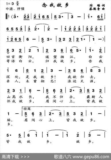 念我故乡 - 琼瑶|蔡德音