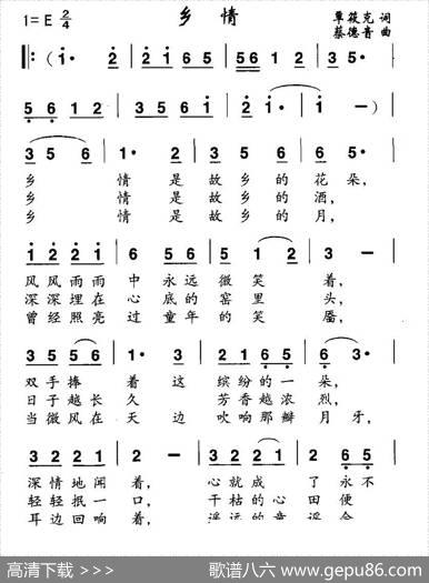 乡情（覃筱克词蔡德音曲） - 覃筱克|蔡德音