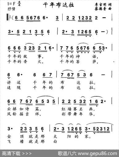千年布达拉（李官明词蔡德音曲） - 李官明|蔡德音