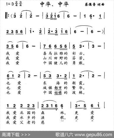中华，中华（蔡德音词曲） - 蔡德音|蔡德音