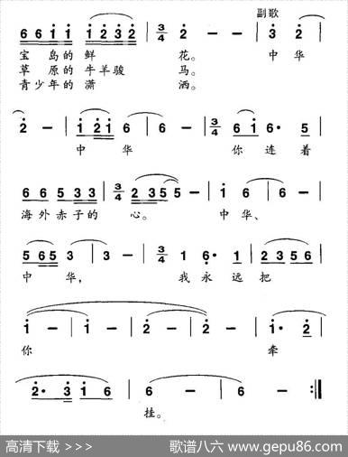 中华，中华（蔡德音词曲） - 蔡德音|蔡德音
