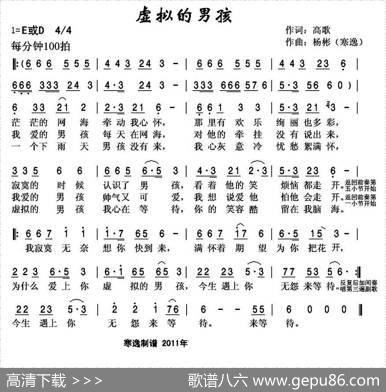 虚拟的男孩 - 高歌|寒逸（杨彬）