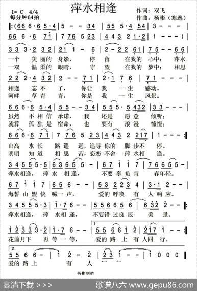 萍水相逢（双飞词寒逸曲） - 双飞|寒逸