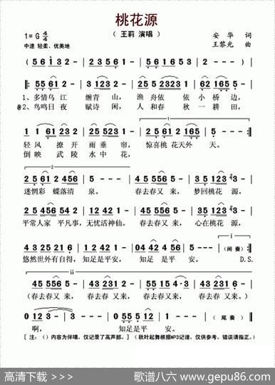 桃花源（安华词王黎光曲） - 安华|王黎光