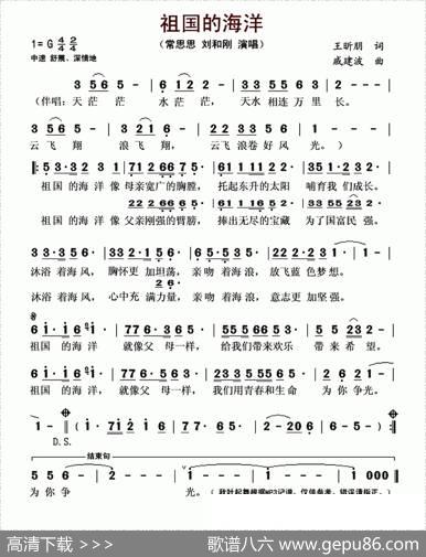 祖国的海洋（王昕朋词戚建波曲） - 王昕朋|戚建波
