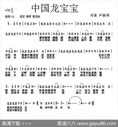 中国龙宝宝 - 卢振伟|卢振伟