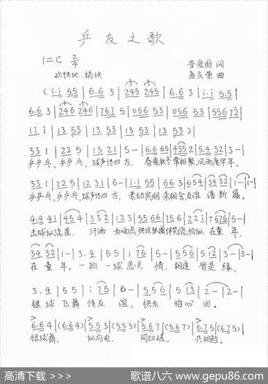 乒友之歌 - 安爱国|孟庆荣