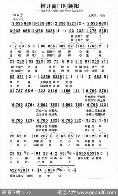 推开窗门迎朝阳 - 孟庆荣|孟庆荣