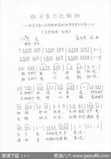 推开窗门迎朝阳 - 孟庆荣|孟庆荣