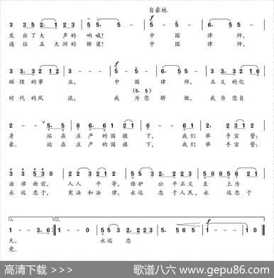 中国律师之歌（杨健词杨健曲） - 杨健|杨健