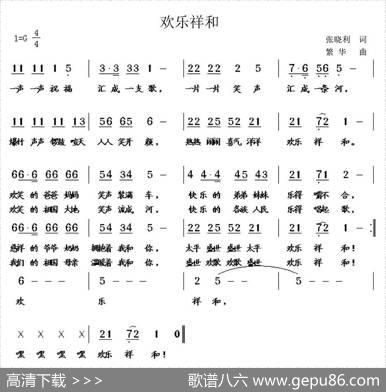 欢乐祥和 - 张晓利|繁华
