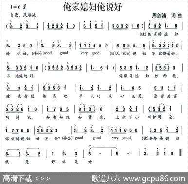 俺家媳妇俺说好 - 周剑涛|周剑涛