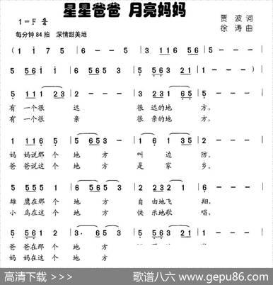 星星爸爸月亮妈妈（贾波词徐涛曲） - 贾波|徐涛