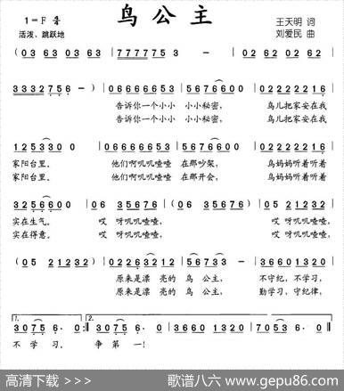 鸟公主 - 王天明|刘爱民