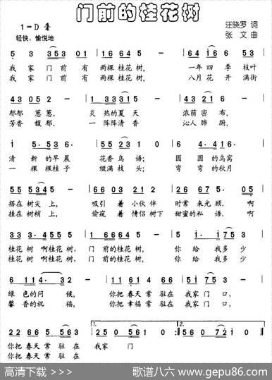 门前的挂花树 - 汪晓罗|张文