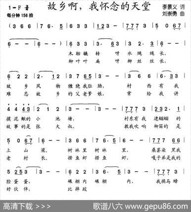 故乡啊，我怀念的天堂 - 李景义|刘崇勇