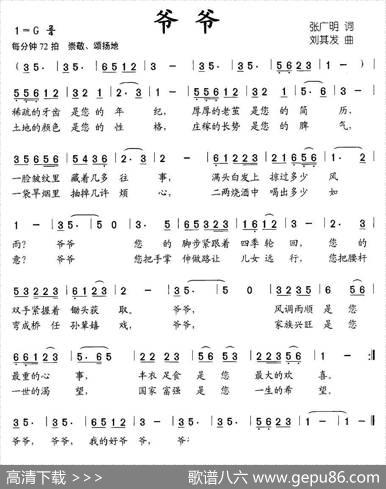 爷爷（张广明词刘其发曲） - 张广明|刘其发
