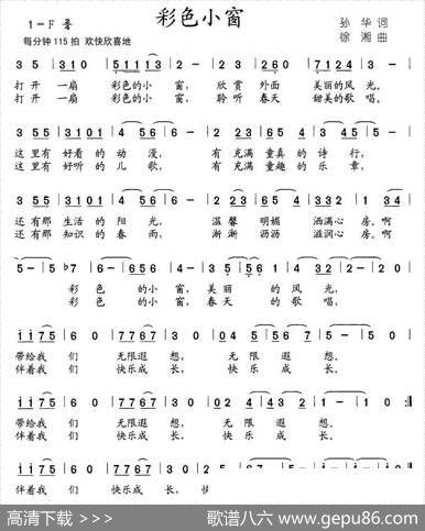 彩色小窗 - 孙华|徐湘