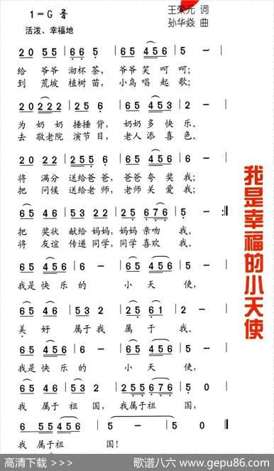 我是幸福的小天使（王荣元词孙华焱曲） - 王荣元|孙华焱