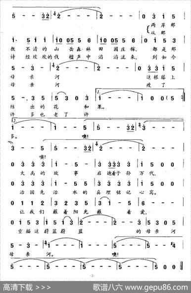 喊一声母亲河（李隆汉词唐孟冲曲） - 李隆汉|唐孟冲