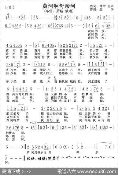 黄河啊母亲河 - 冰雪、思语|金岗
