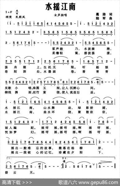 水摇江南（葛逊词陆军曲） - 葛逊|陆军