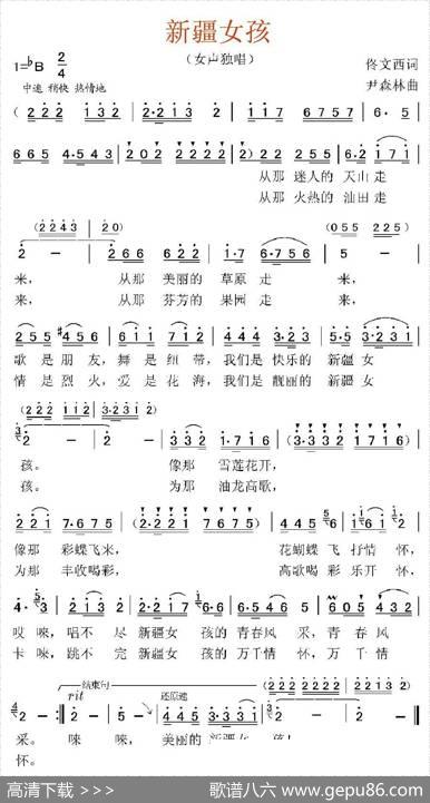 新疆女孩 - 佟文西|尹森林