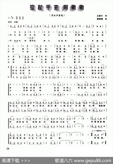 拉起手来阿勒勒（王晋川词雷维模曲） - 王晋川|雷维模