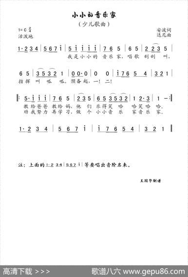 小小的音乐家（老歌制谱） - 安波|达尼
