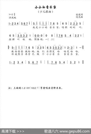 小小的音乐家（老歌制谱） - 安波|达尼