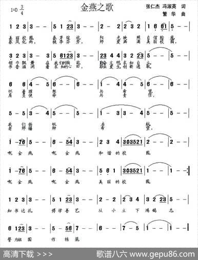 金燕之歌 - 张仁杰、冯淑英|繁华
