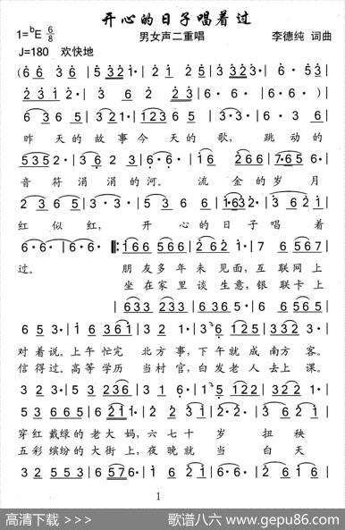 开心的日子唱着过（男女声二重唱） - 李德纯|李德纯