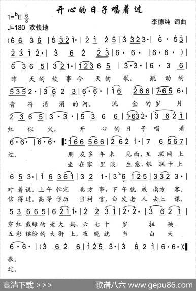 开心的日子唱着过（李德纯词曲） - 李德纯|李德纯