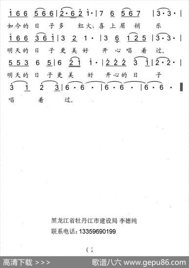开心的日子唱着过（李德纯词曲） - 李德纯|李德纯