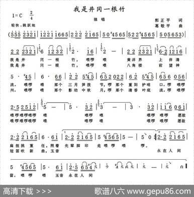 我是井冈一根竹 - 郭正平|葛敬平