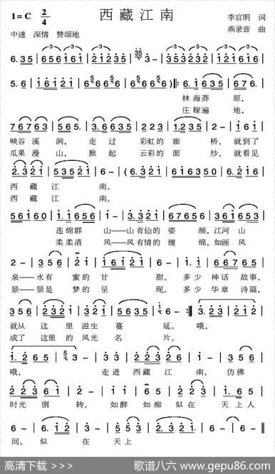 西藏江南（李官明词燕录音曲） - 李官明|燕录音
