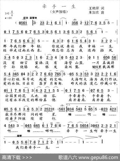 牵手一生（王艳萍词朱加农曲） - 王艳萍|朱加农