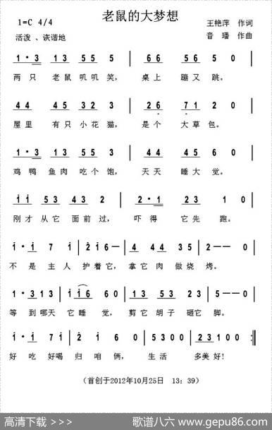 老鼠的大梦想 - 王艳萍|音璠