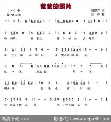 爸爸的照片 - 胡敦华|张峰