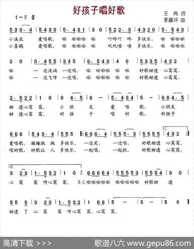 好孩子唱好歌 - 王伟|李嘉评