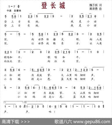 登长城（魏子振词黄承勇曲） - 魏子振|黄承勇