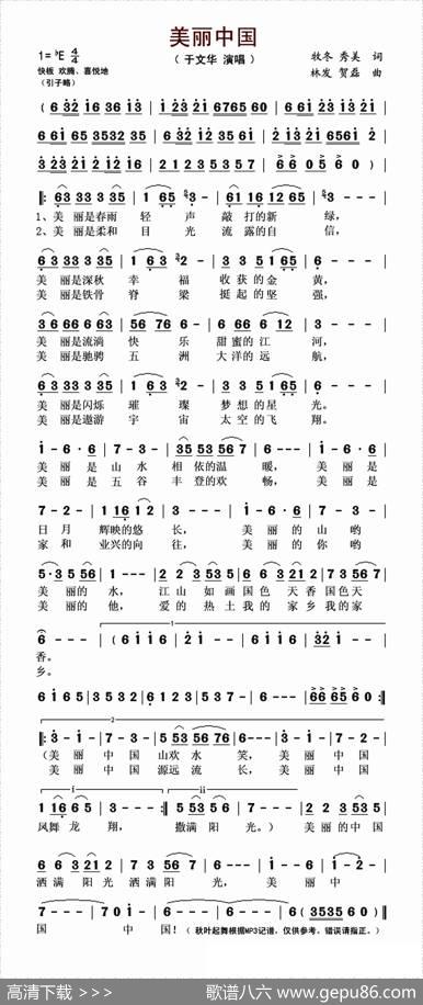 美丽中国（牧冬秀美词林发贺磊曲） - 牧冬、秀美|林发、贺磊
