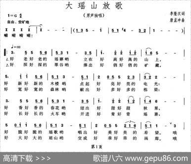 大瑶山放歌 - 李隆汉|唐孟冲