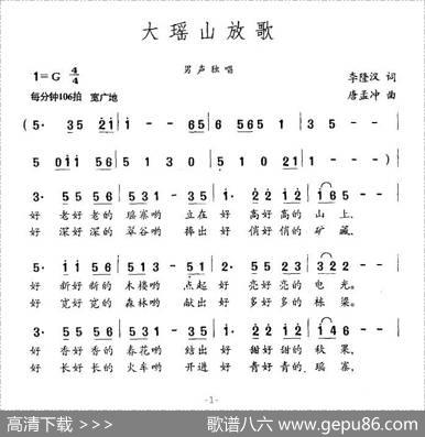 大瑶山放歌 - 李隆汉|唐孟冲